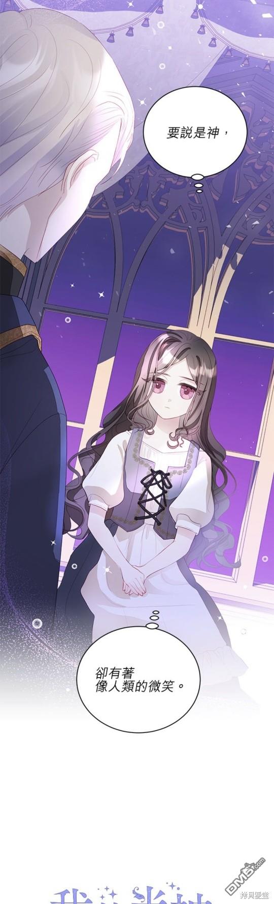 《我的半神爸爸是痴情郎》第5话 第14页