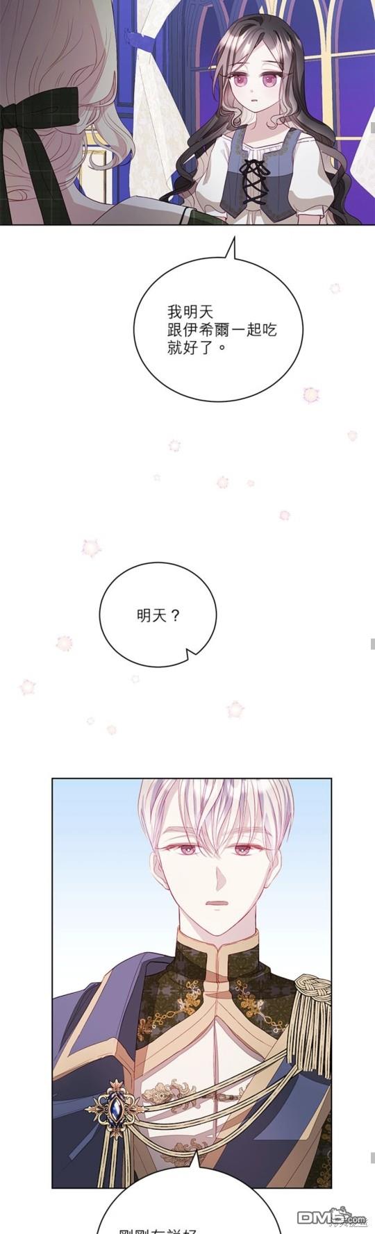 《我的半神爸爸是痴情郎》第5话 第18页