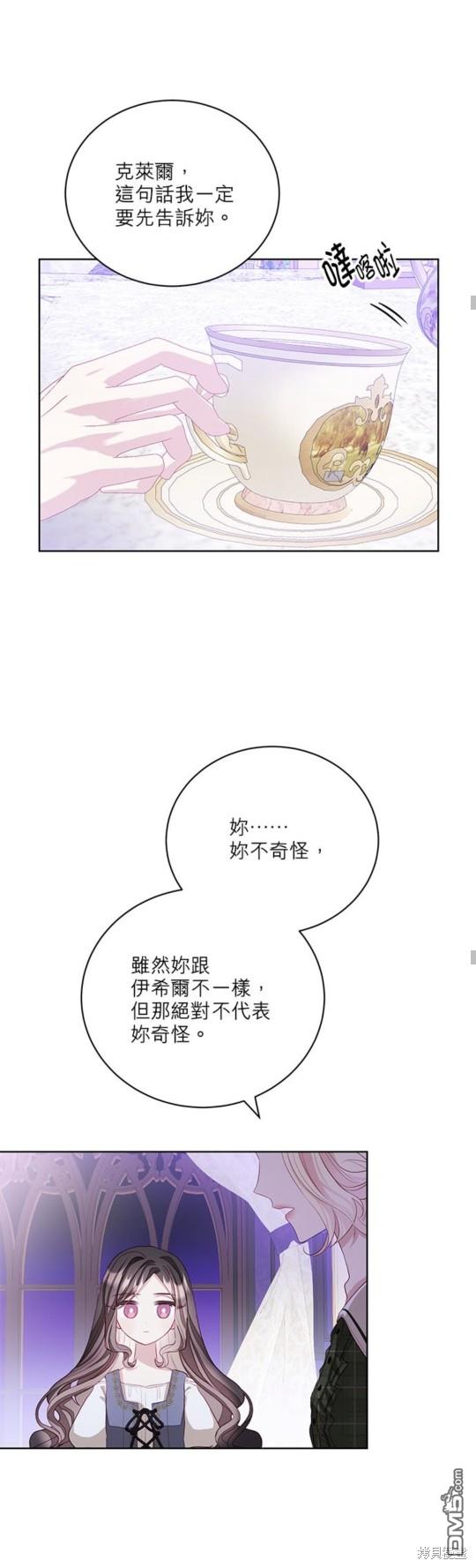 《我的半神爸爸是痴情郎》第5话 第20页