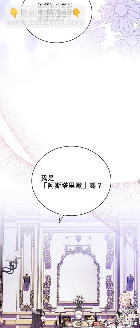 《我的半神爸爸是痴情郎》第5话 第23页