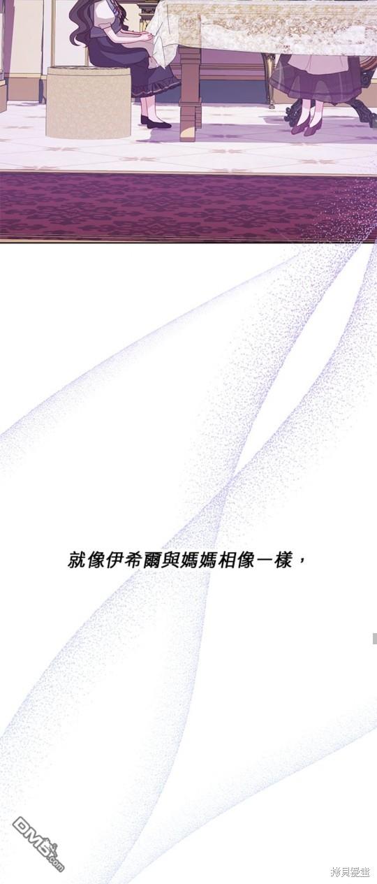 《我的半神爸爸是痴情郎》第5话 第24页