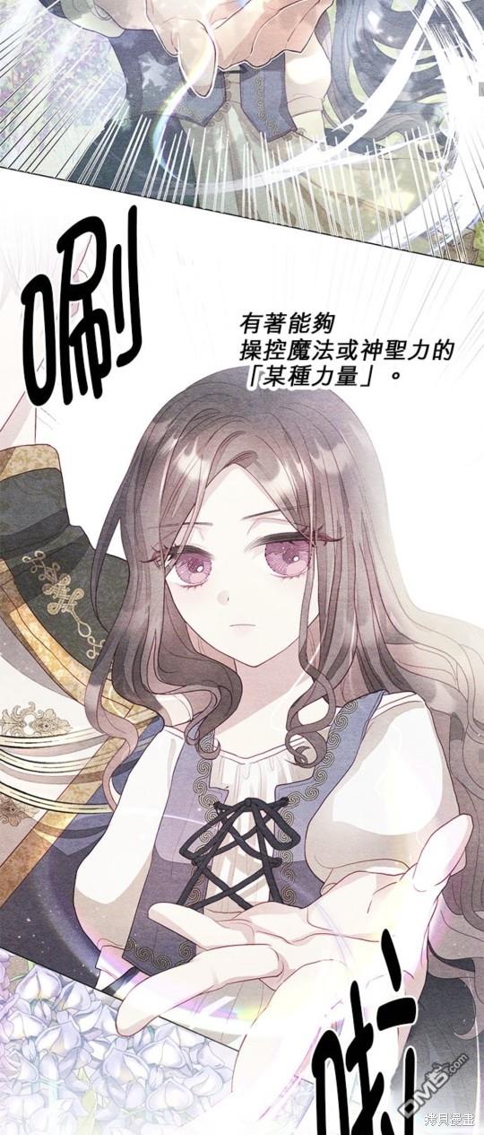 《我的半神爸爸是痴情郎》第5话 第27页