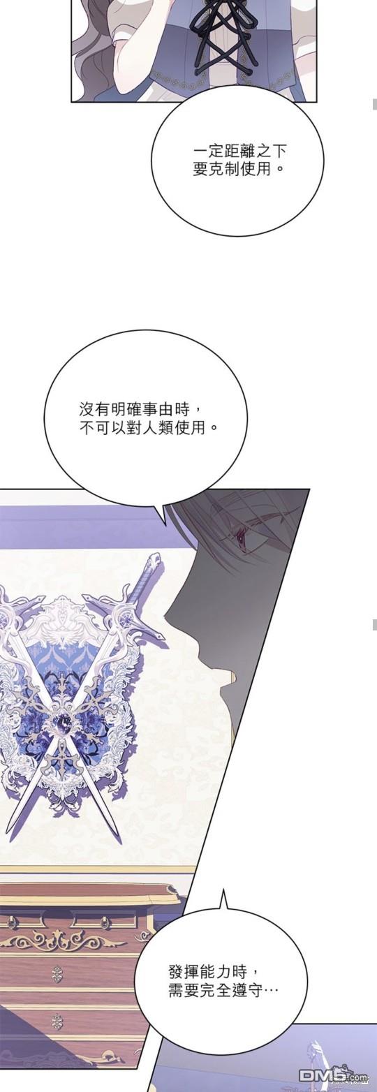 《我的半神爸爸是痴情郎》第5话 第35页