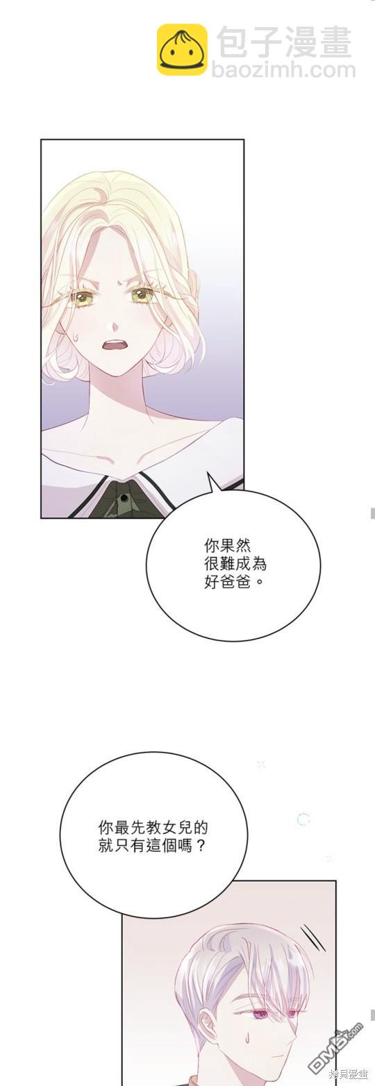 《我的半神爸爸是痴情郎》第5话 第37页
