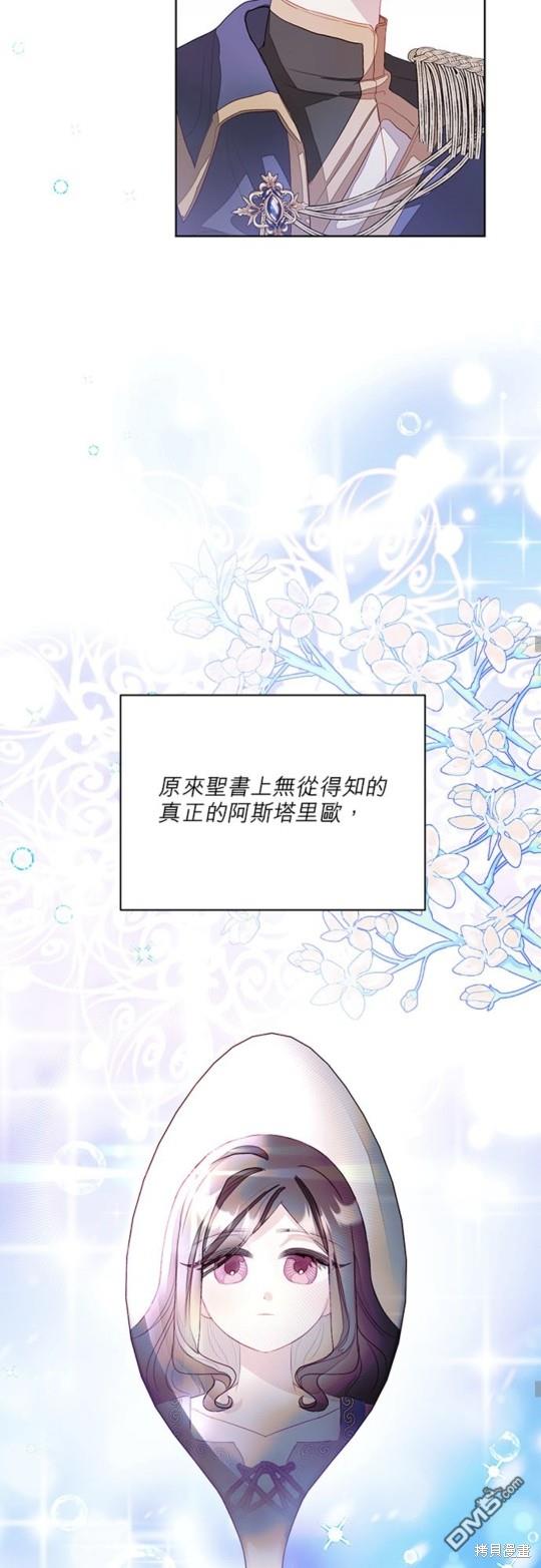 《我的半神爸爸是痴情郎》第5话 第38页