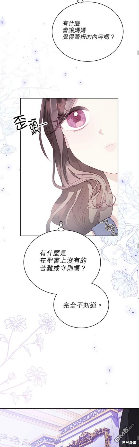 《我的半神爸爸是痴情郎》第5话 第43页