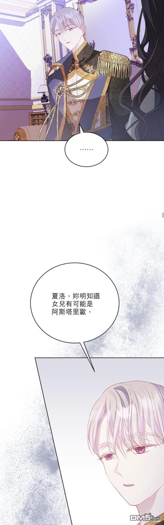 《我的半神爸爸是痴情郎》第5话 第44页