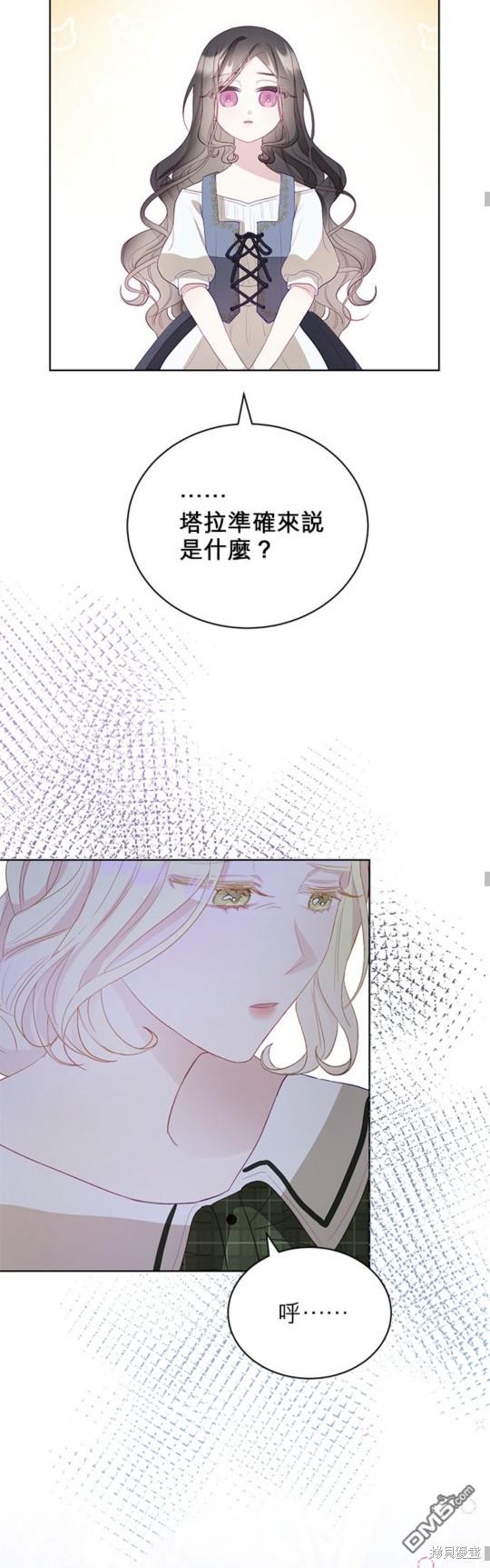 《我的半神爸爸是痴情郎》第5话 第46页