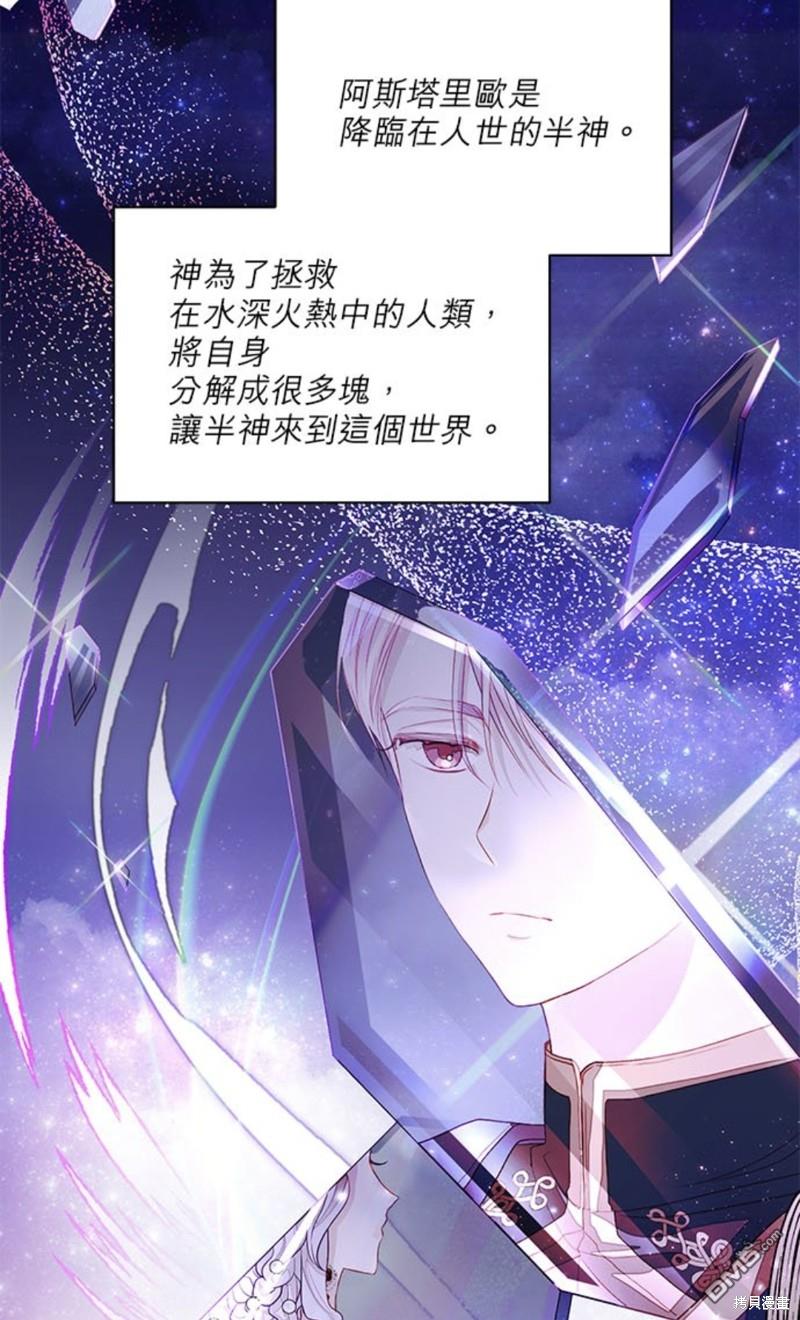 《我的半神爸爸是痴情郎》第5话 第4页