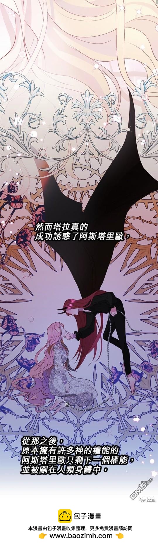 《我的半神爸爸是痴情郎》第5话 第50页