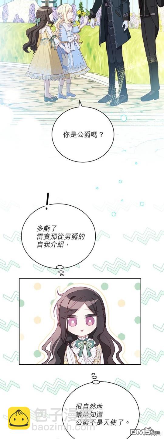 《我的半神爸爸是痴情郎》第8话 第13页