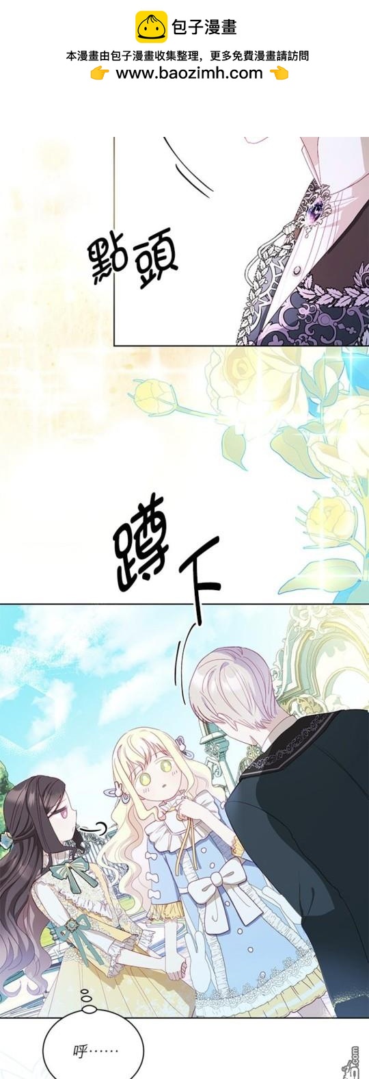 《我的半神爸爸是痴情郎》第8话 第15页