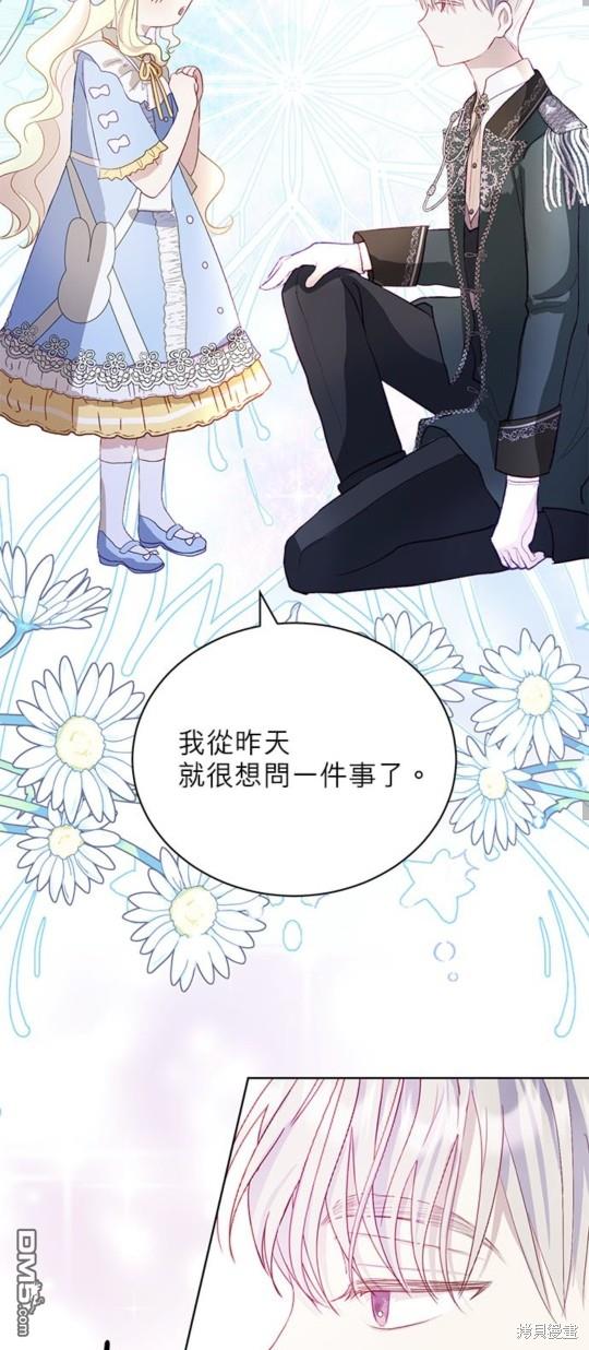 《我的半神爸爸是痴情郎》第8话 第26页