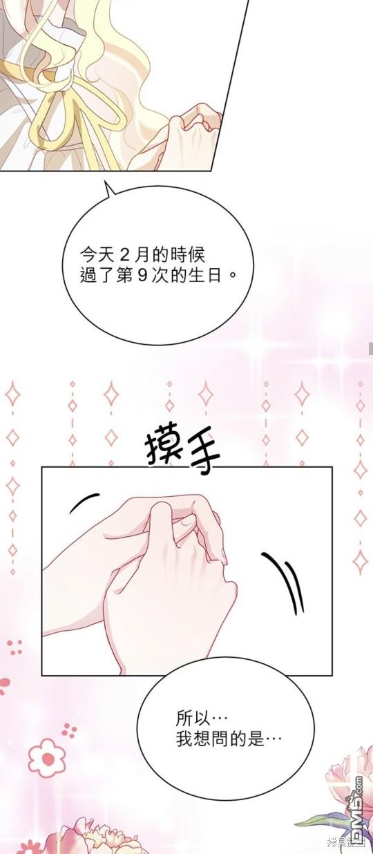 《我的半神爸爸是痴情郎》第8话 第28页