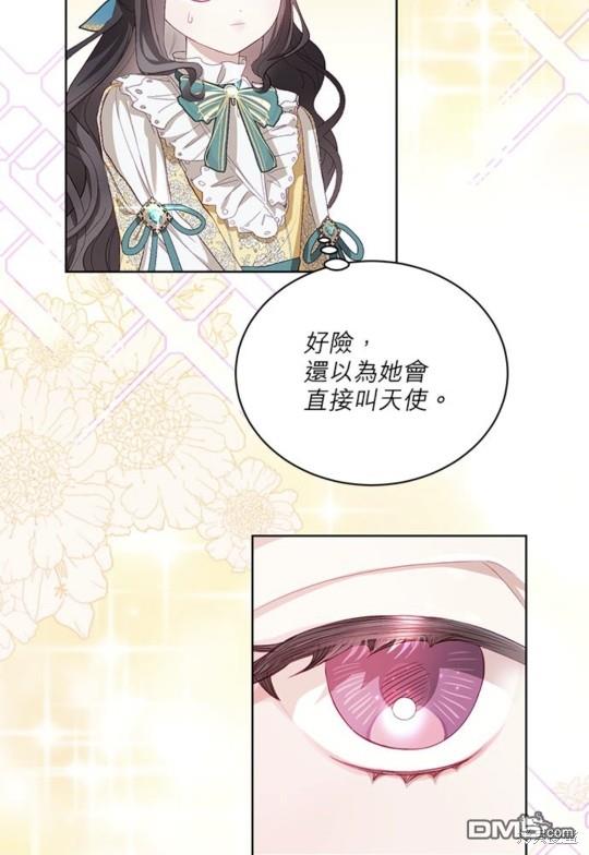 《我的半神爸爸是痴情郎》第8话 第3页
