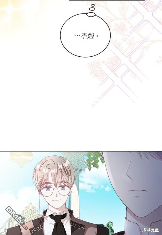 《我的半神爸爸是痴情郎》第8话 第4页