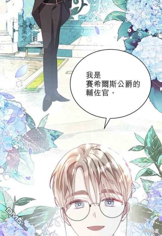 《我的半神爸爸是痴情郎》第8话 第8页