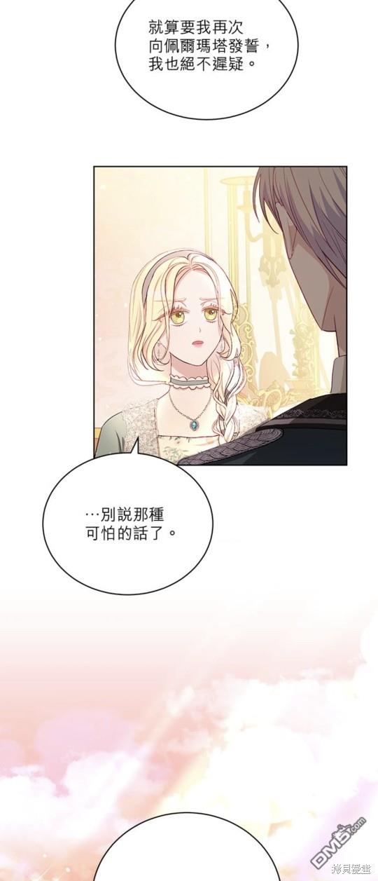 《我的半神爸爸是痴情郎》第11话 第14页