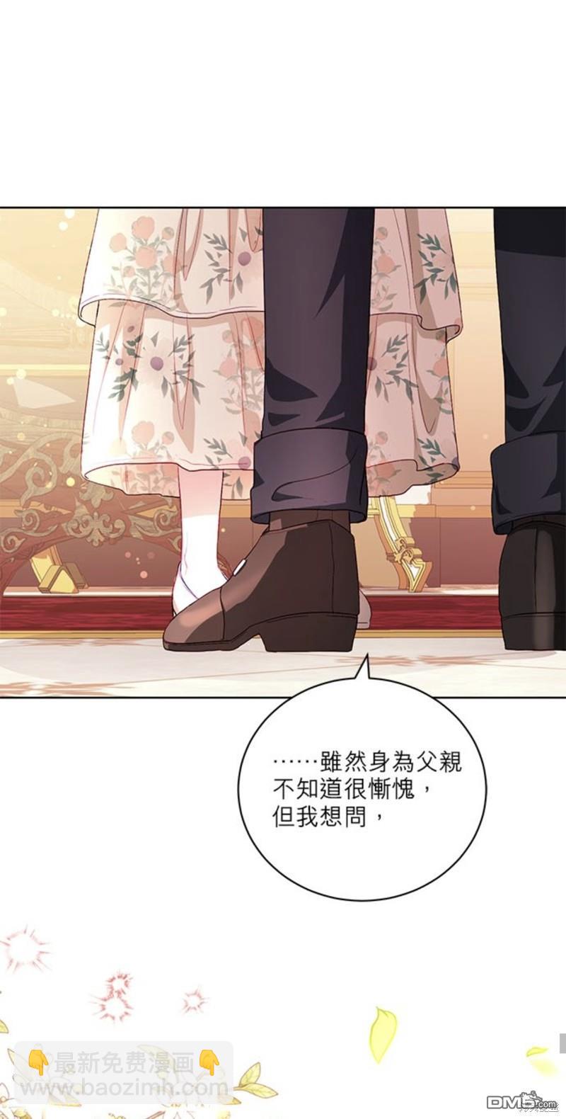 《我的半神爸爸是痴情郎》第11话 第21页