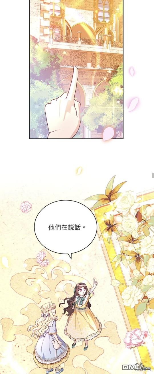 《我的半神爸爸是痴情郎》第11话 第32页