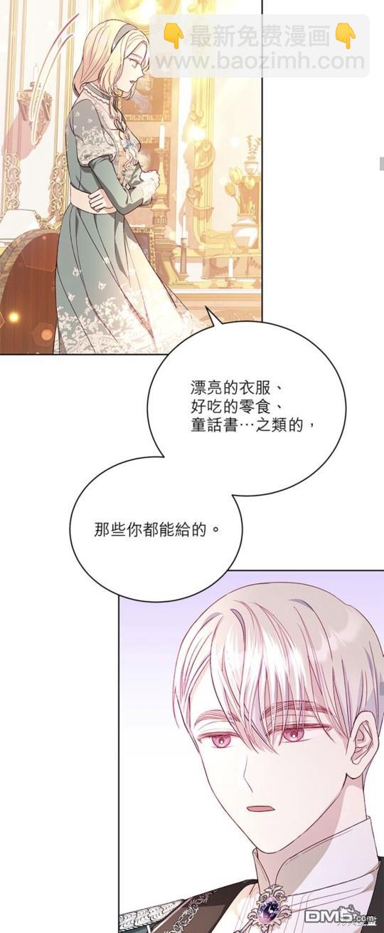 《我的半神爸爸是痴情郎》第11话 第34页