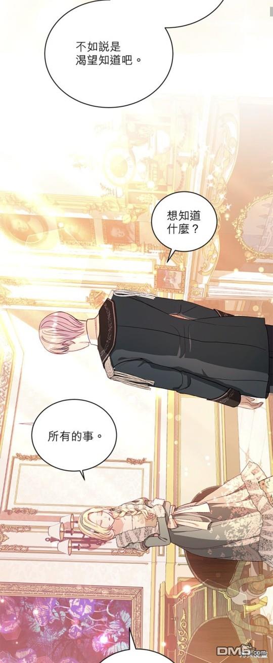 《我的半神爸爸是痴情郎》第11话 第37页