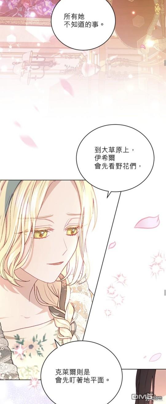 《我的半神爸爸是痴情郎》第11话 第38页