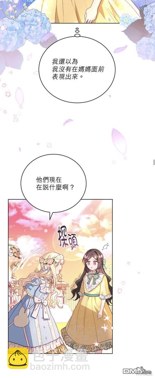 《我的半神爸爸是痴情郎》第11话 第40页