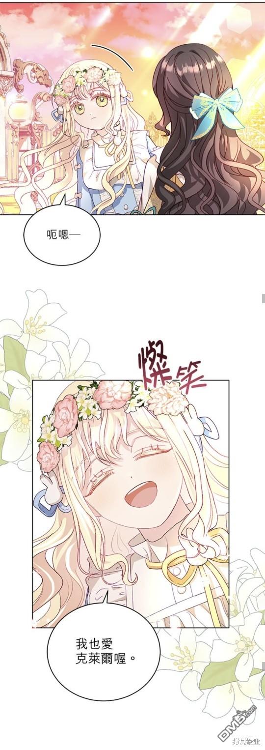《我的半神爸爸是痴情郎》第11话 第42页