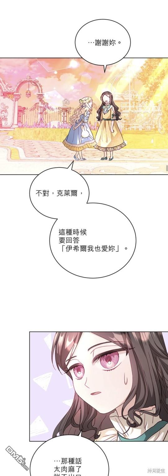 《我的半神爸爸是痴情郎》第11话 第43页