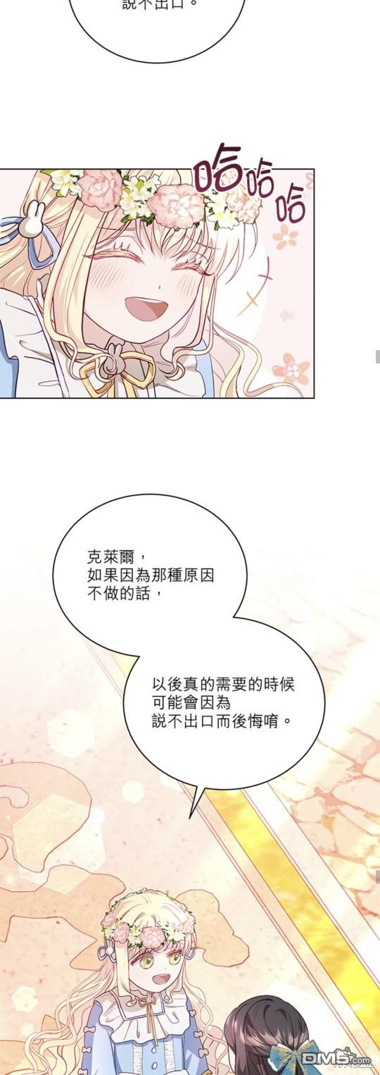 《我的半神爸爸是痴情郎》第11话 第44页
