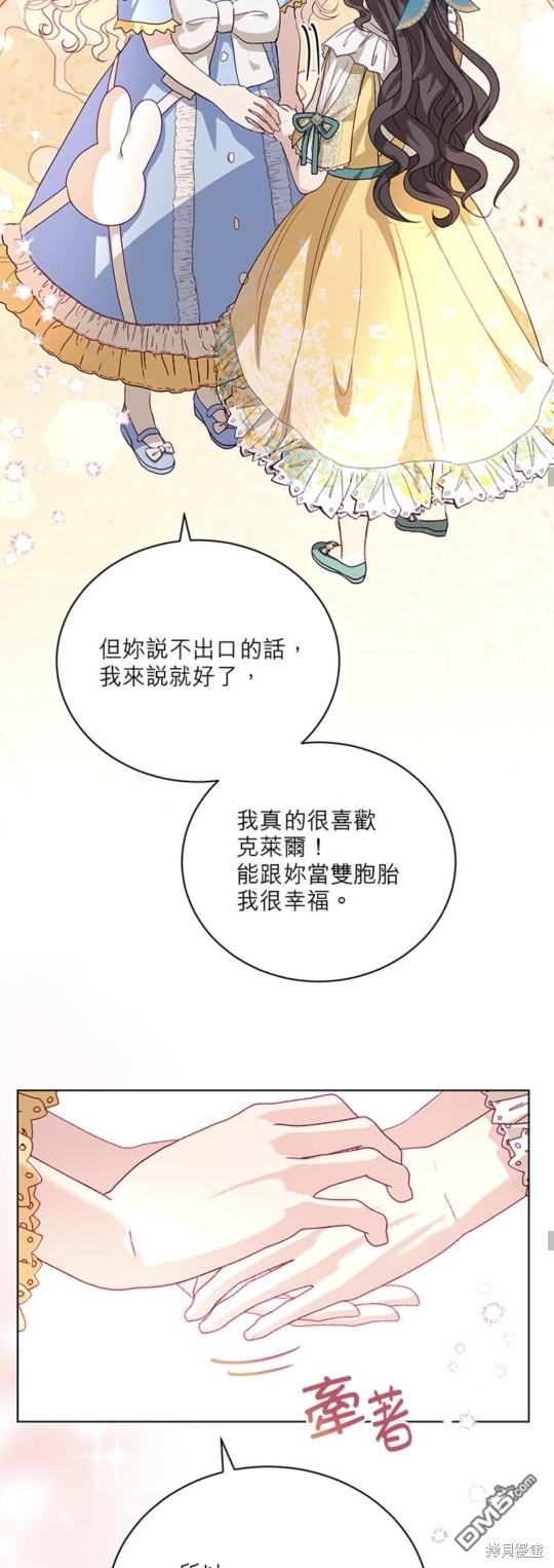 《我的半神爸爸是痴情郎》第11话 第45页