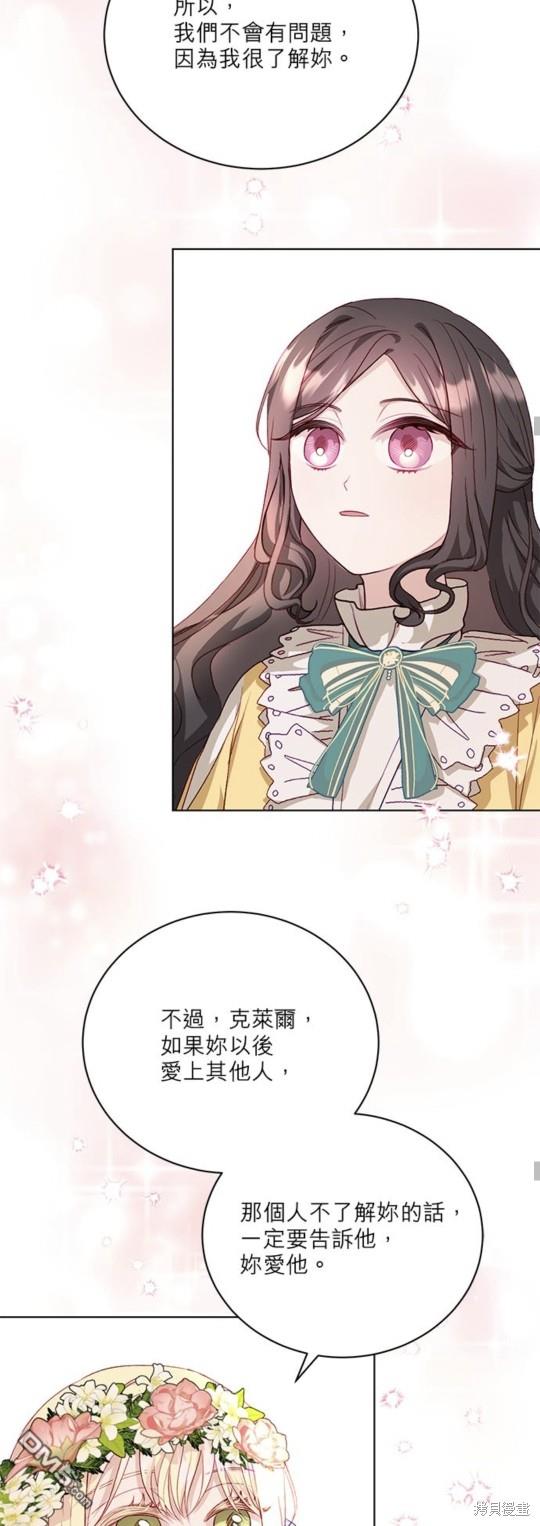 《我的半神爸爸是痴情郎》第11话 第46页