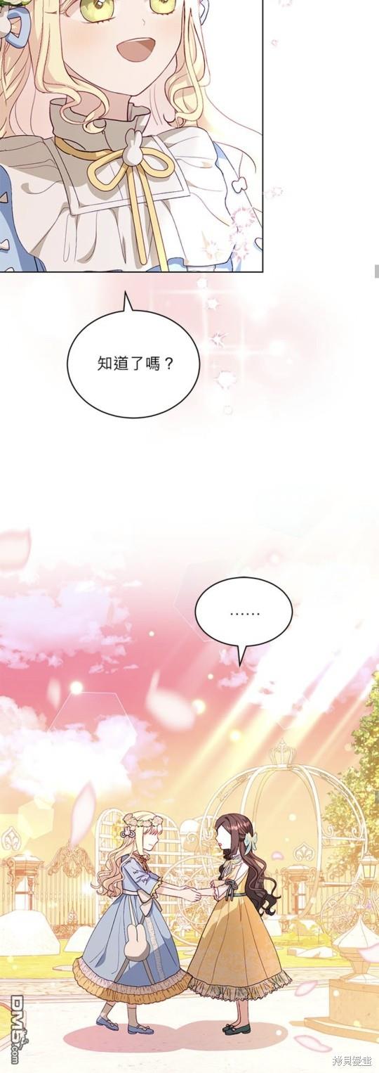 《我的半神爸爸是痴情郎》第11话 第47页