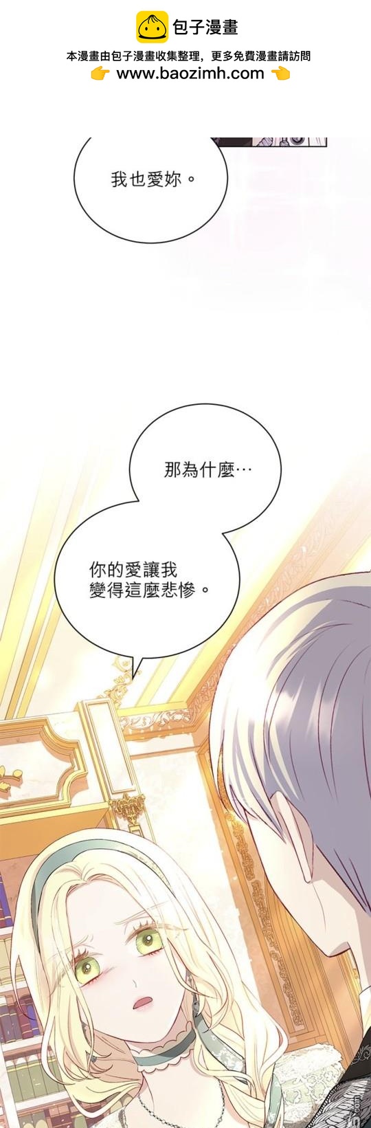 《我的半神爸爸是痴情郎》第10话 第2页