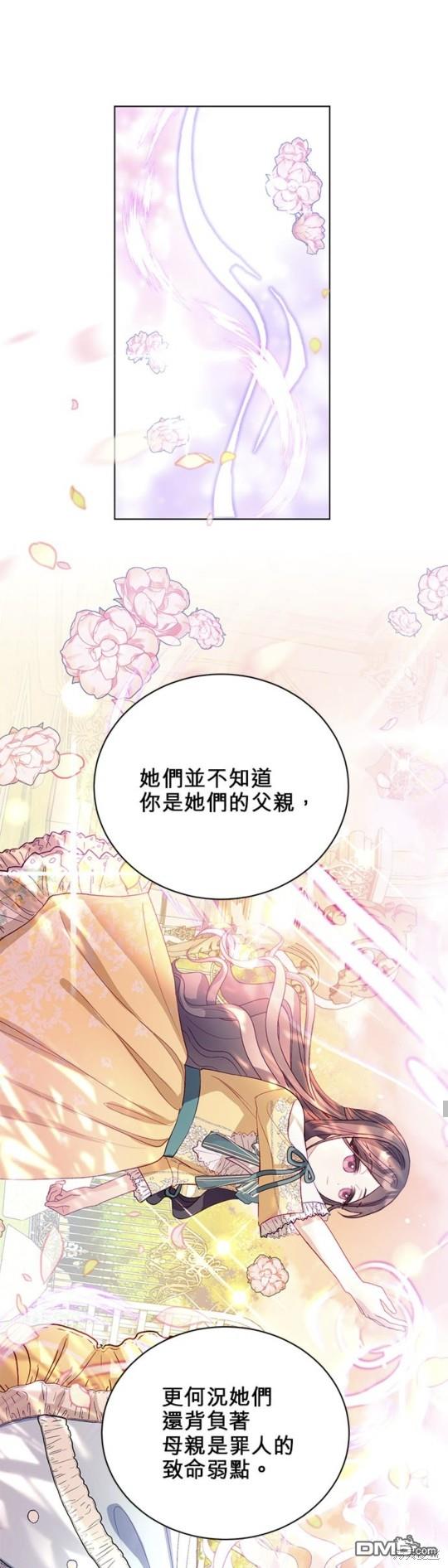 《我的半神爸爸是痴情郎》第10话 第41页
