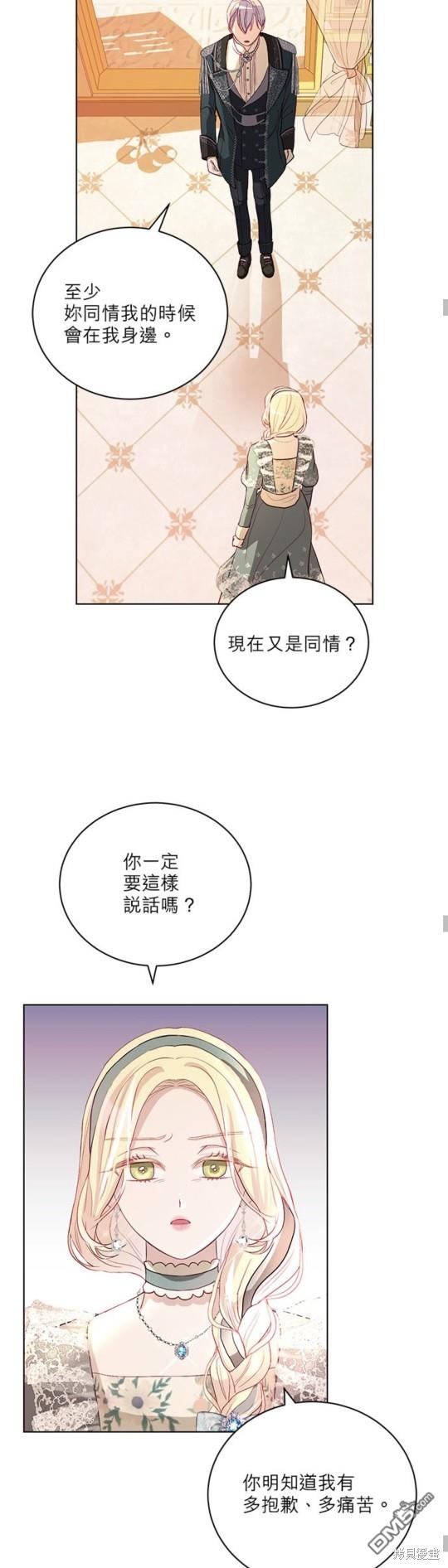 《我的半神爸爸是痴情郎》第10话 第47页