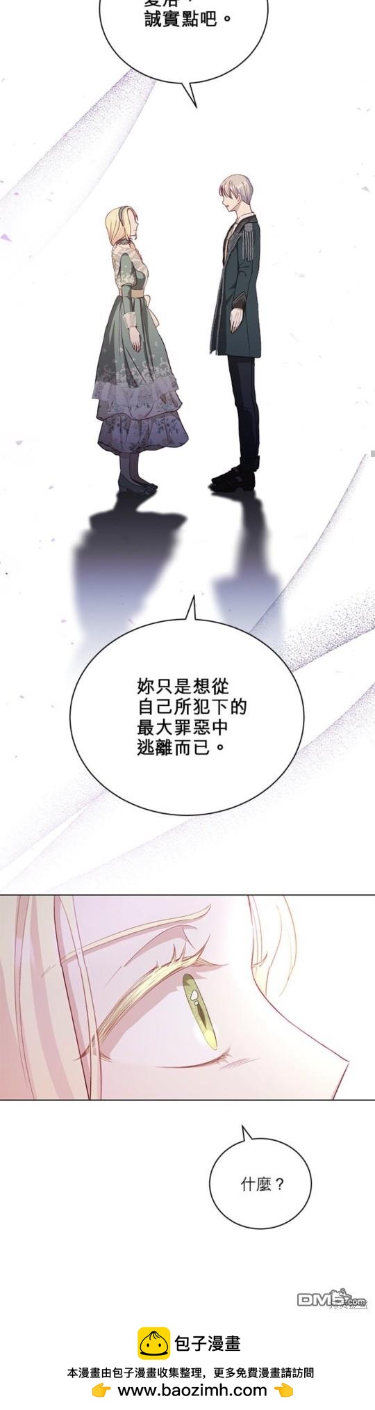 《我的半神爸爸是痴情郎》第10话 第50页