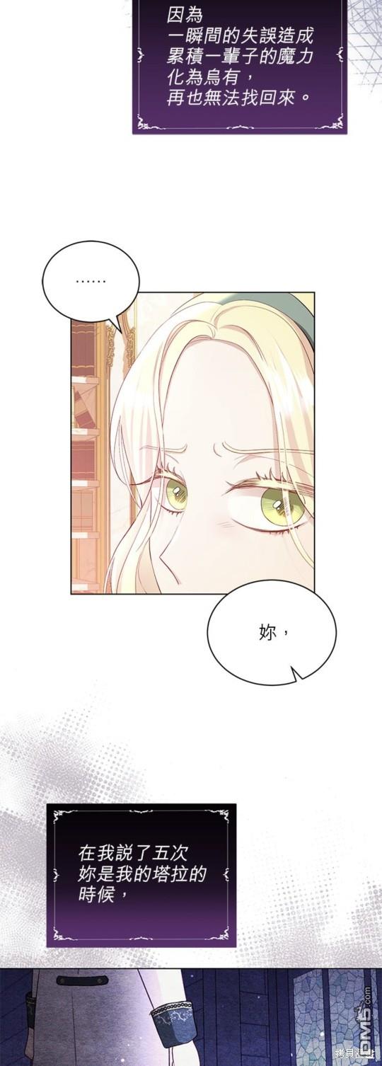 《我的半神爸爸是痴情郎》第10话 第7页