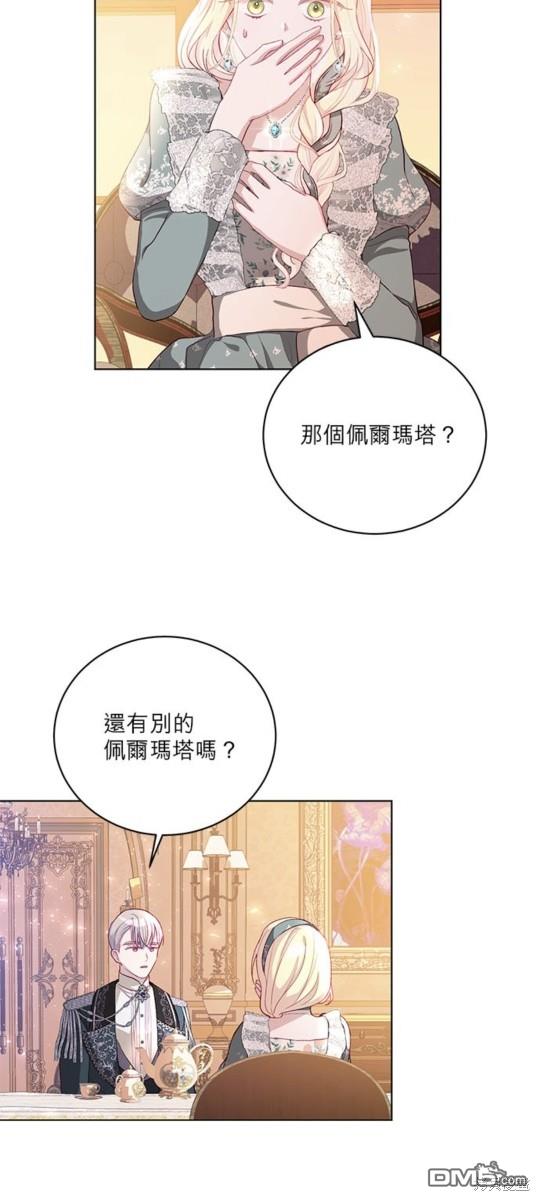 《我的半神爸爸是痴情郎》第9话 第10页