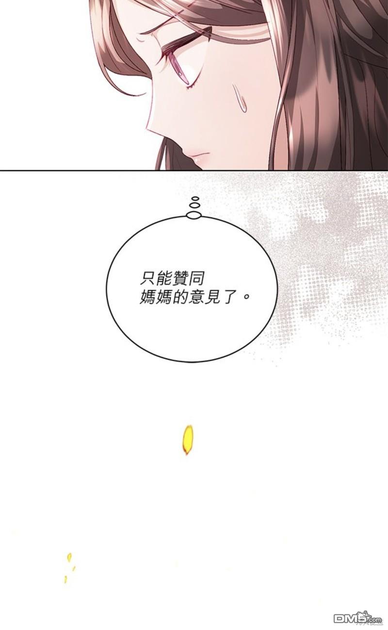 《我的半神爸爸是痴情郎》第9话 第13页