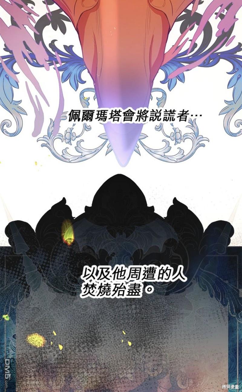 《我的半神爸爸是痴情郎》第9话 第18页