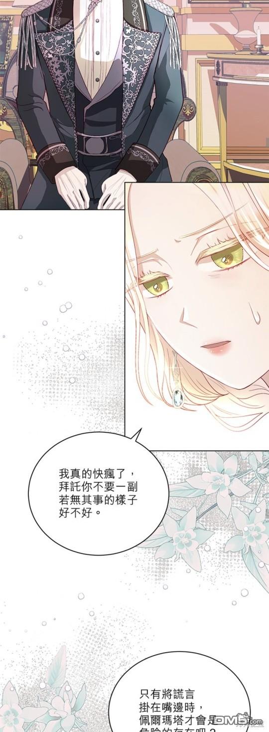 《我的半神爸爸是痴情郎》第9话 第23页