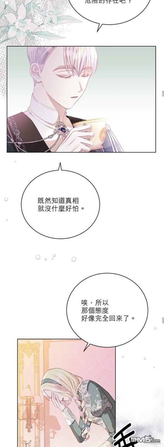《我的半神爸爸是痴情郎》第9话 第24页