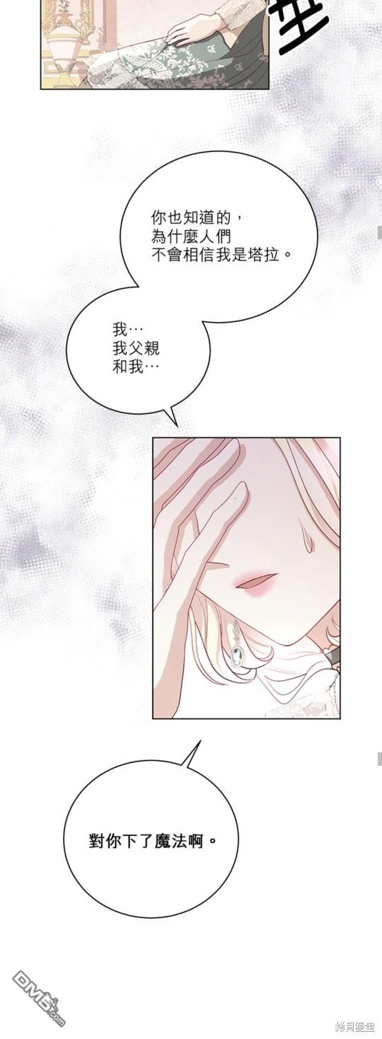 《我的半神爸爸是痴情郎》第9话 第25页