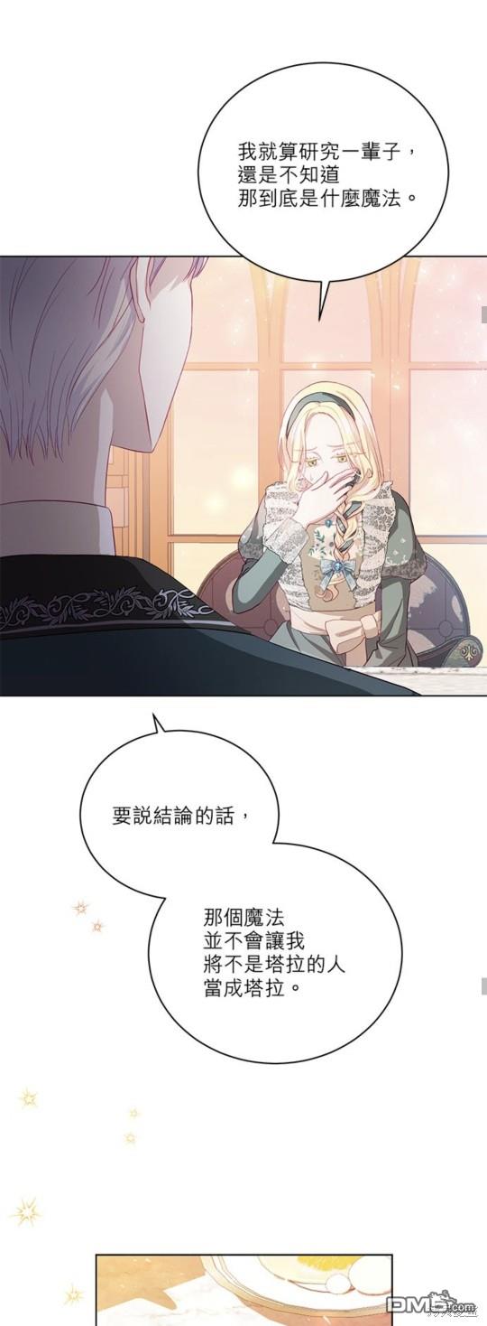 《我的半神爸爸是痴情郎》第9话 第26页