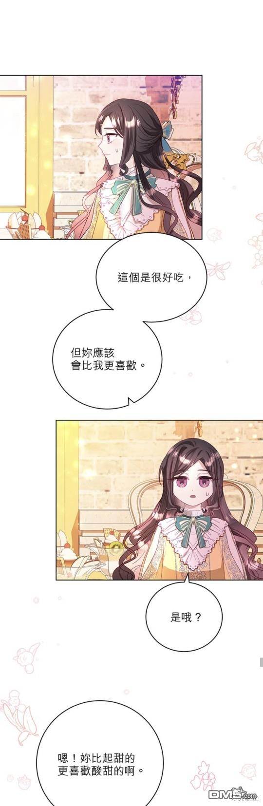 《我的半神爸爸是痴情郎》第9话 第41页
