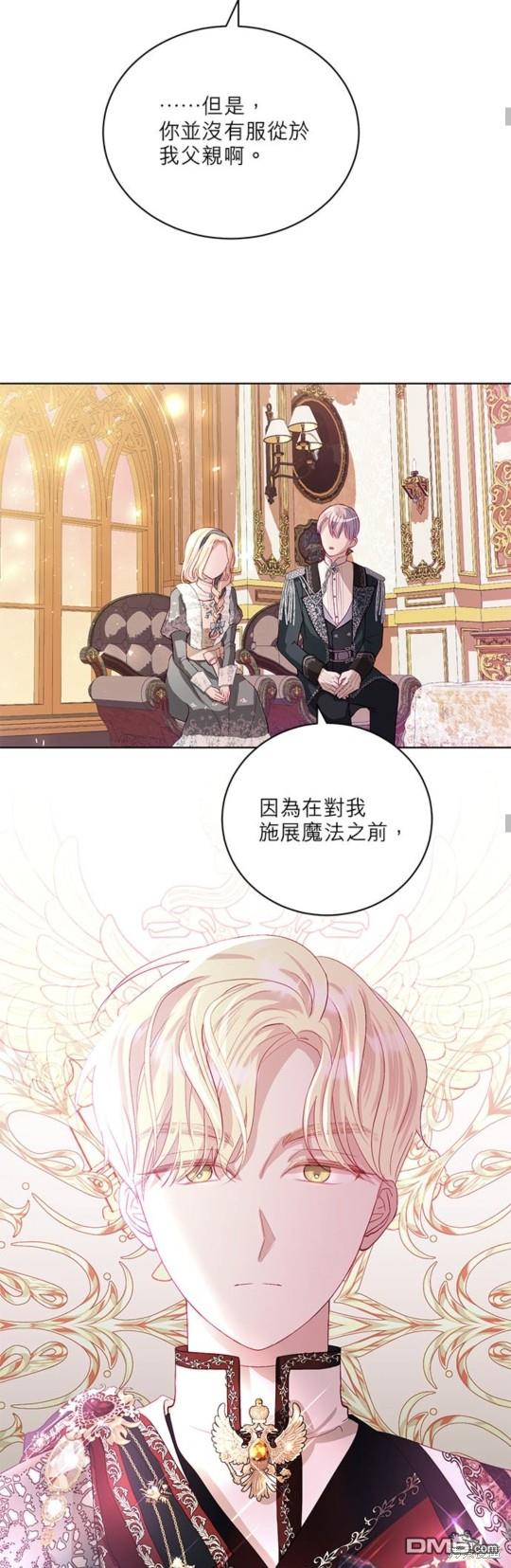 《我的半神爸爸是痴情郎》第9话 第44页