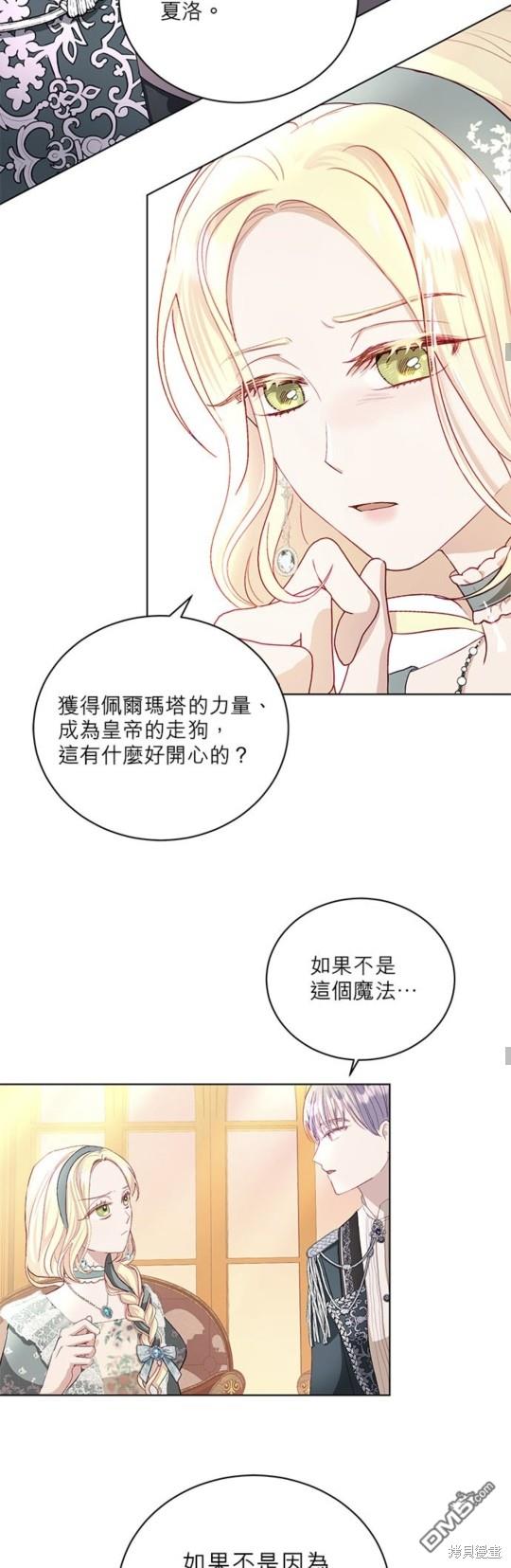 《我的半神爸爸是痴情郎》第9话 第47页