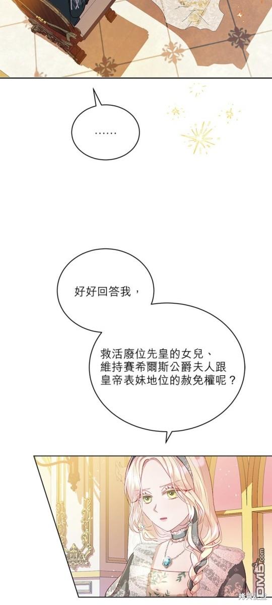 《我的半神爸爸是痴情郎》第9话 第6页